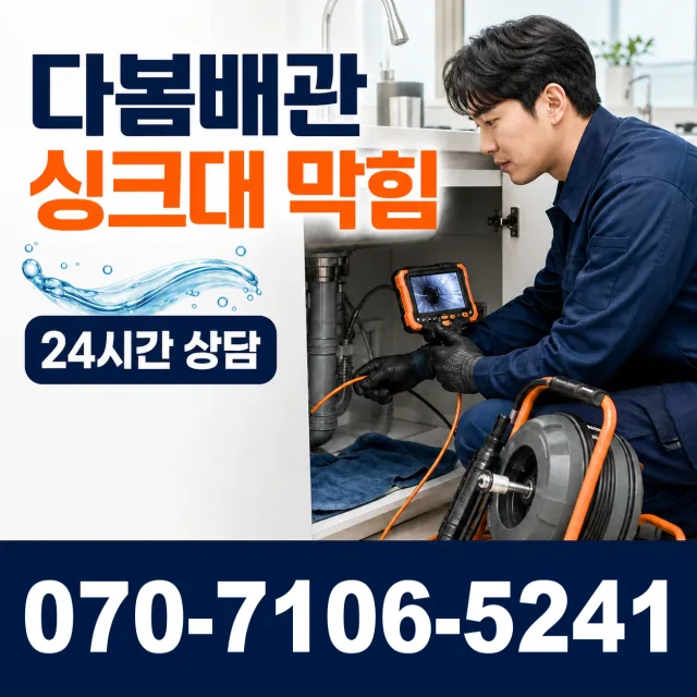 전남광주 신안군 신의면 노은길 하수구막힘뚫기 상담 이미지 1
