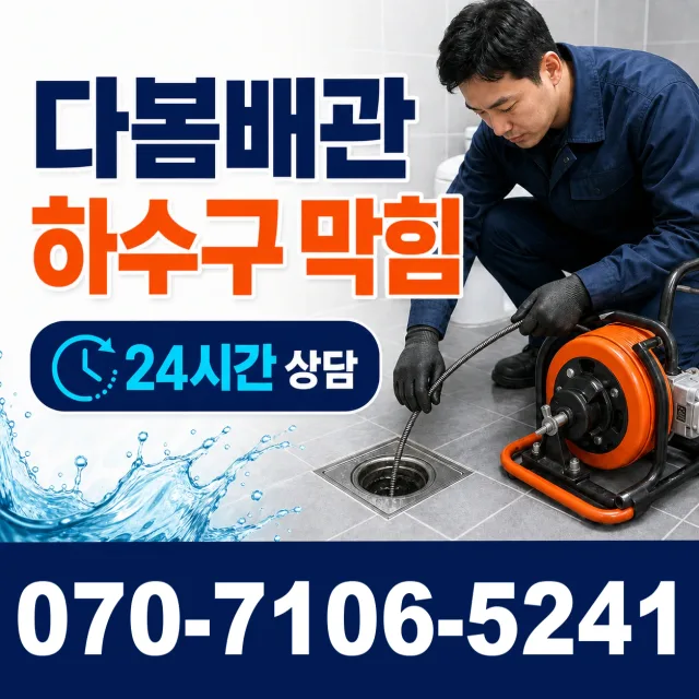 전남광주 신안군 신의면 노은길 하수구막힘뚫기 상담 이미지 2