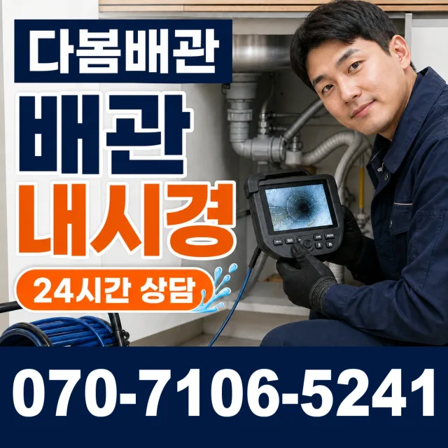 전남광주 신안군 신의면 노은길 하수구막힘뚫기 상담 이미지 3