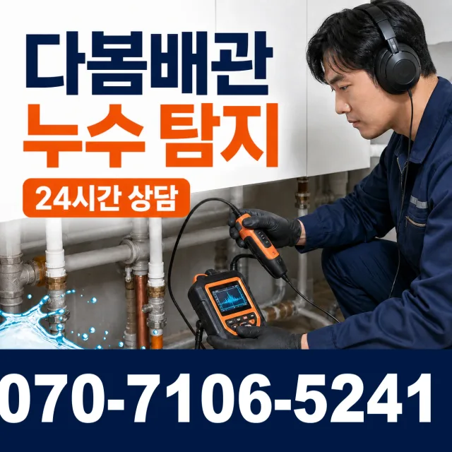전남광주 신안군 신의면 노은길 하수구막힘뚫기 상담 이미지 5