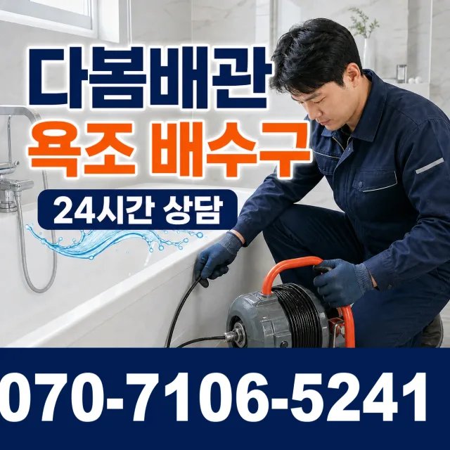 전남광주 신안군 신의면 노은길 하수구막힘뚫기 상담 이미지 6
