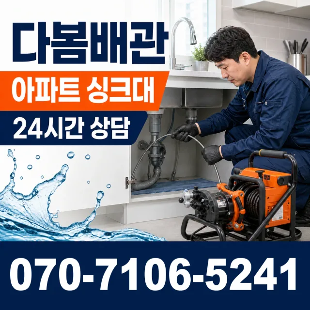 전남광주 신안군 신의면 노은길 하수구막힘뚫기 상담 이미지 7